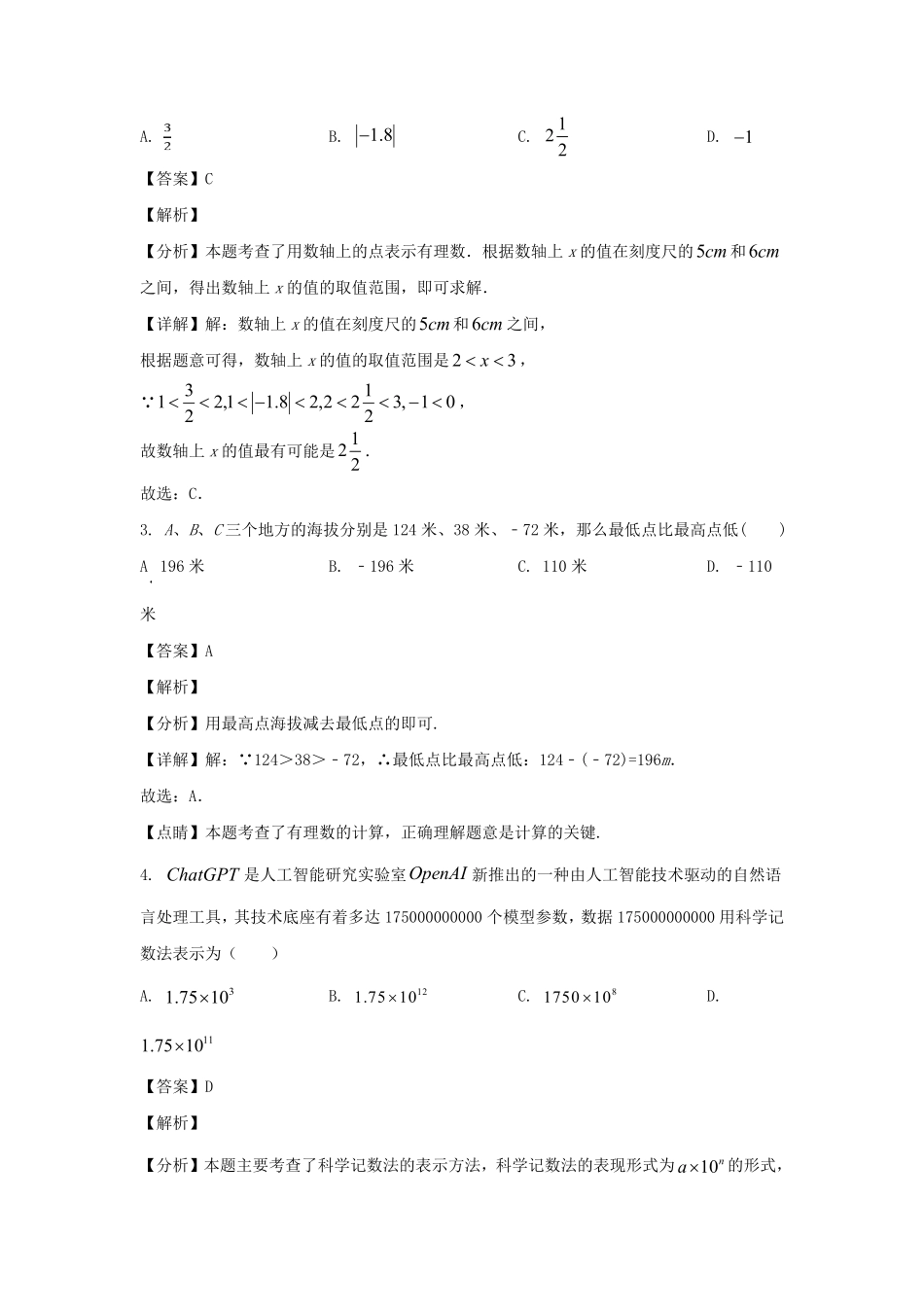 2024-2025学年辽宁沈阳浑南区七年级上册数学期末试卷及答案.pdf_第2页