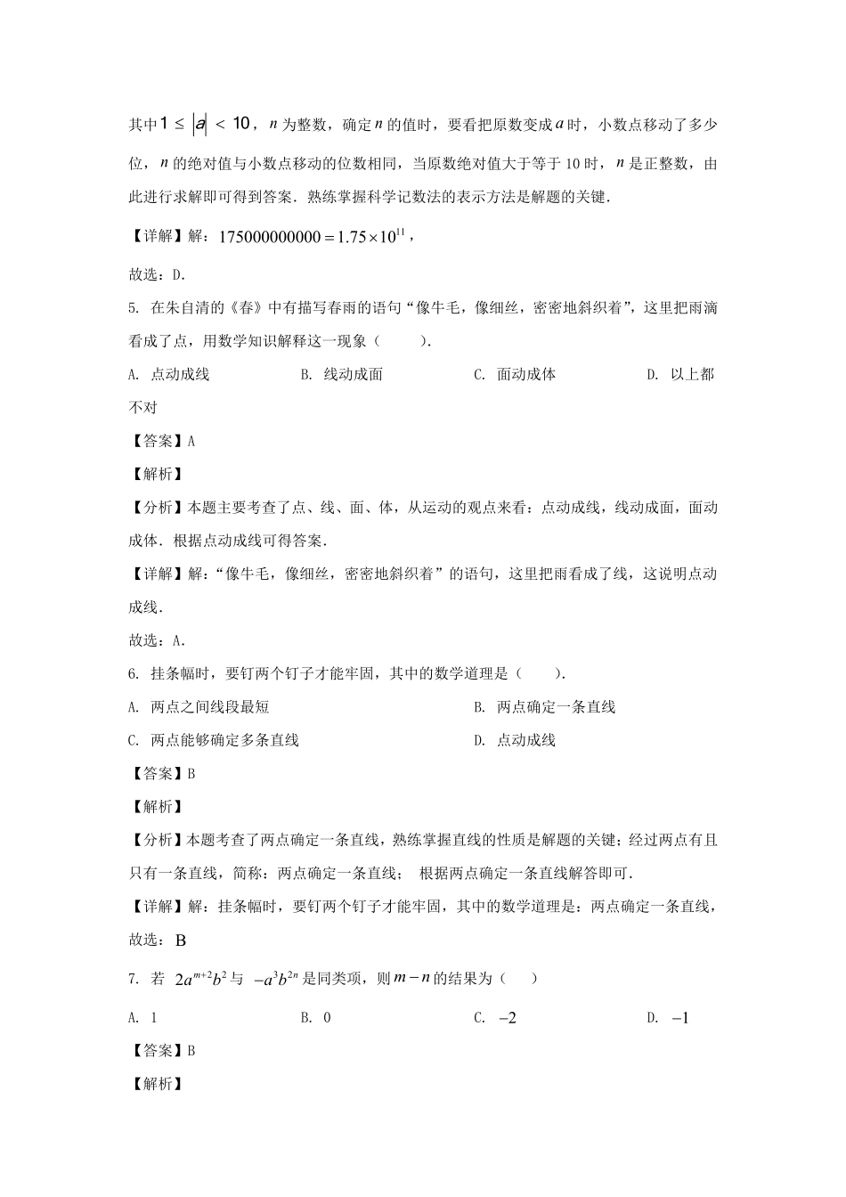 2024-2025学年辽宁沈阳浑南区七年级上册数学期末试卷及答案.pdf_第3页