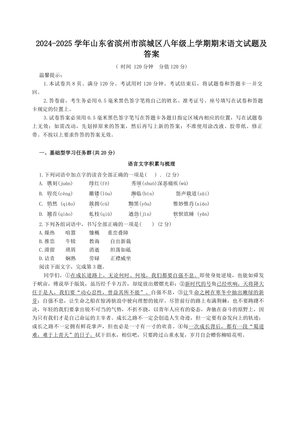 2024-2025学年山东省滨州市滨城区八年级上学期期末语文试题及答案.pdf_第1页
