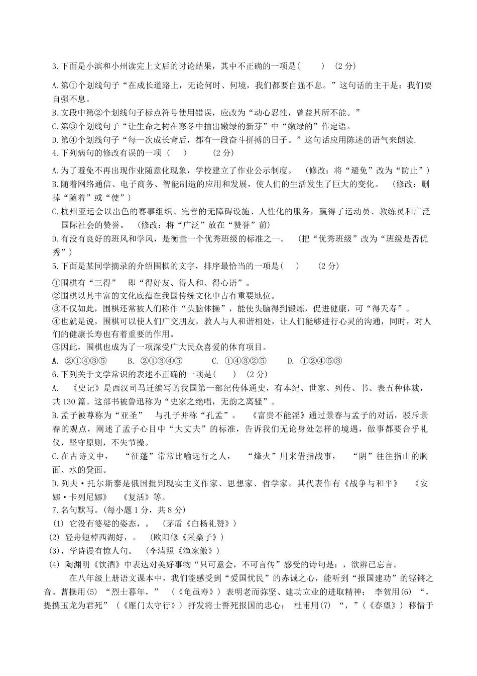 2024-2025学年山东省滨州市滨城区八年级上学期期末语文试题及答案.pdf_第2页