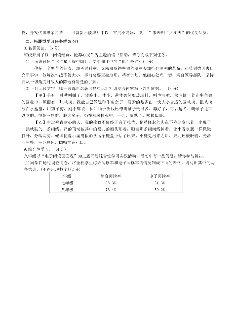 2024-2025学年山东省滨州市滨城区八年级上学期期末语文试题及答案.pdf_第3页