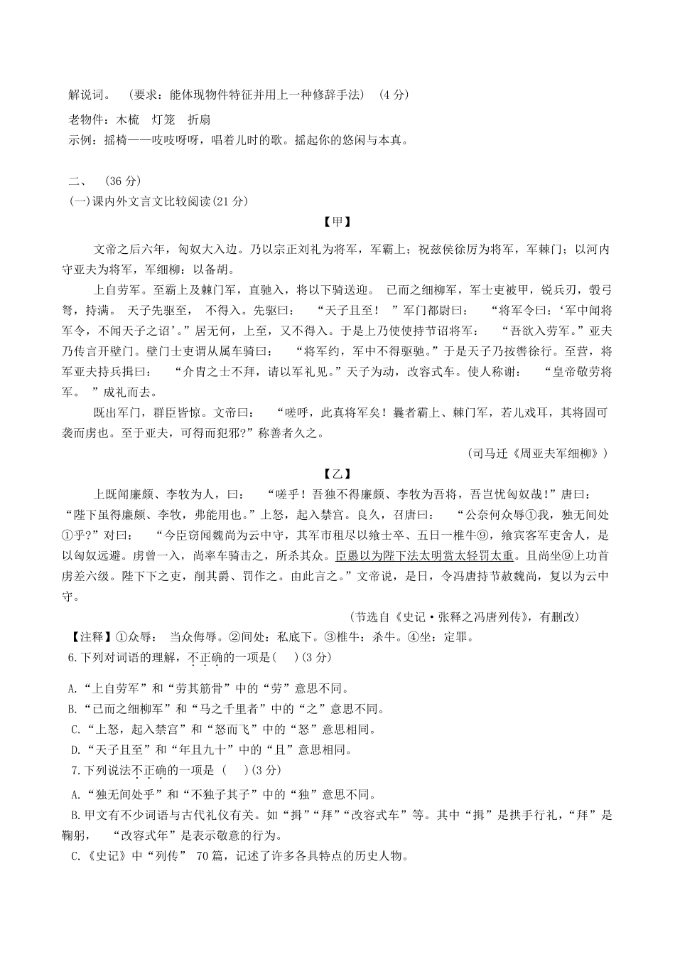 2024-2025学年山东省济南市钢城区八年级上学期期末语文试题及答案.pdf_第2页