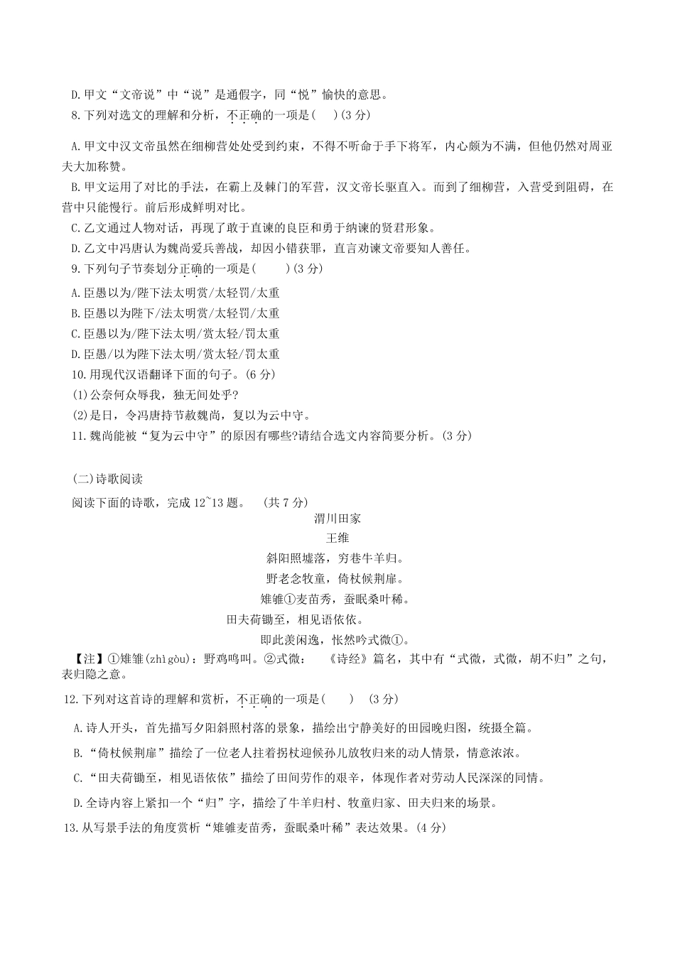2024-2025学年山东省济南市钢城区八年级上学期期末语文试题及答案.pdf_第3页