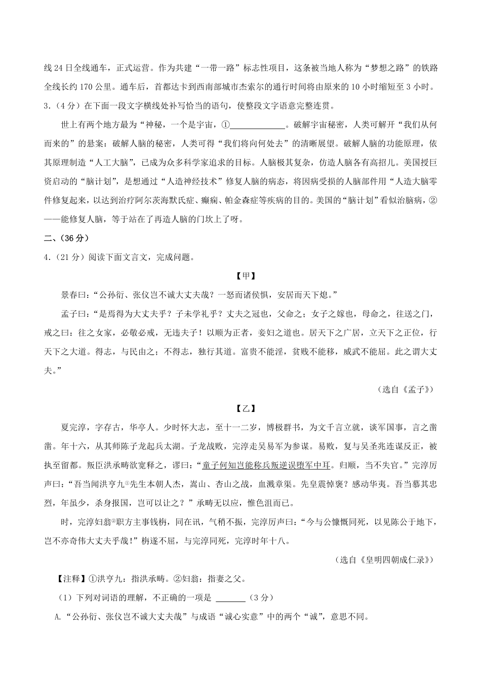 2024-2025学年山东省济南市济阳区八年级上学期期末语文试题及答案.pdf_第2页