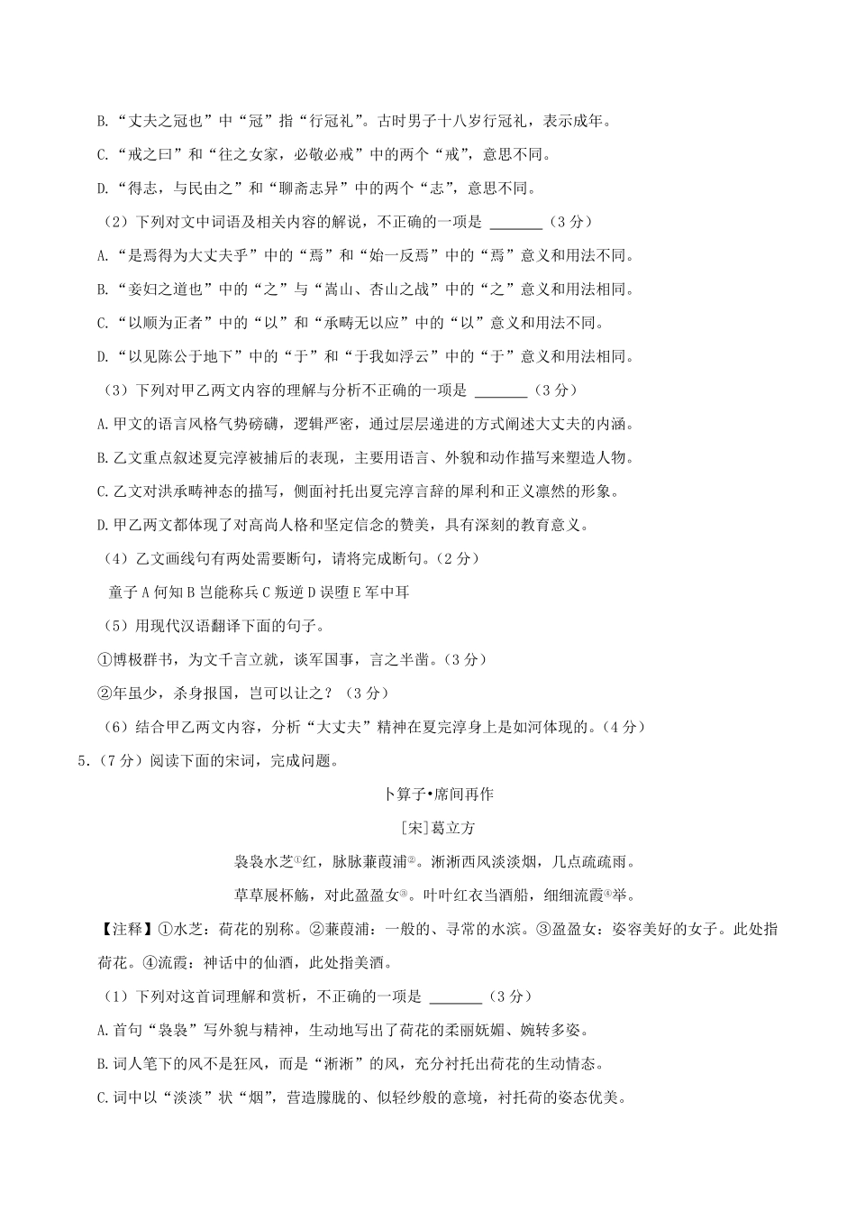 2024-2025学年山东省济南市济阳区八年级上学期期末语文试题及答案.pdf_第3页