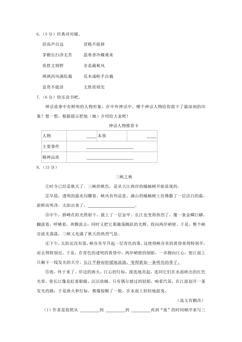 2024-2025学年山东省济宁市汶上县四年级上学期期中语文真题及答案.pdf_第2页