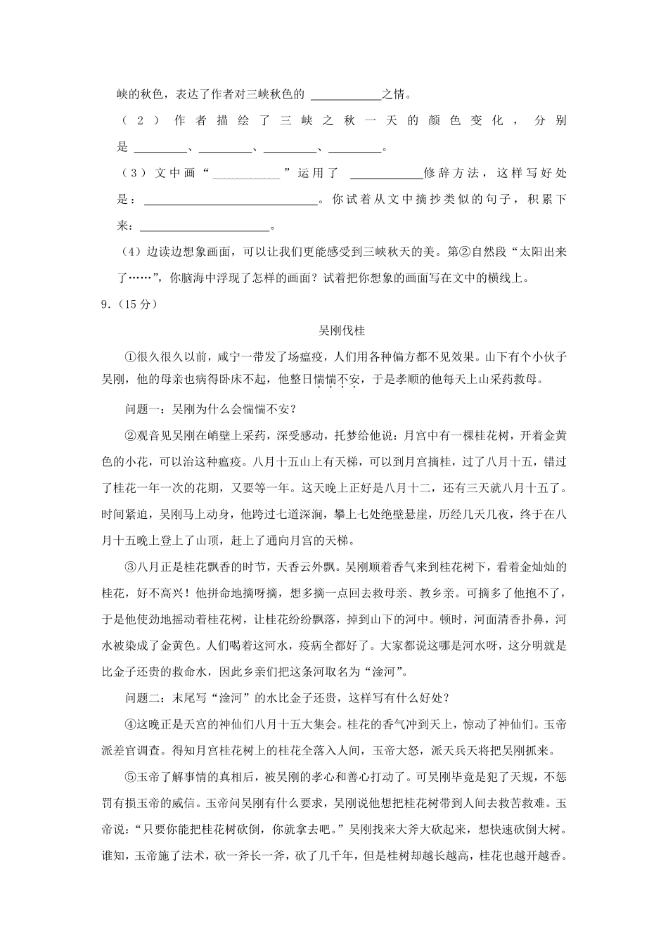 2024-2025学年山东省济宁市汶上县四年级上学期期中语文真题及答案.pdf_第3页
