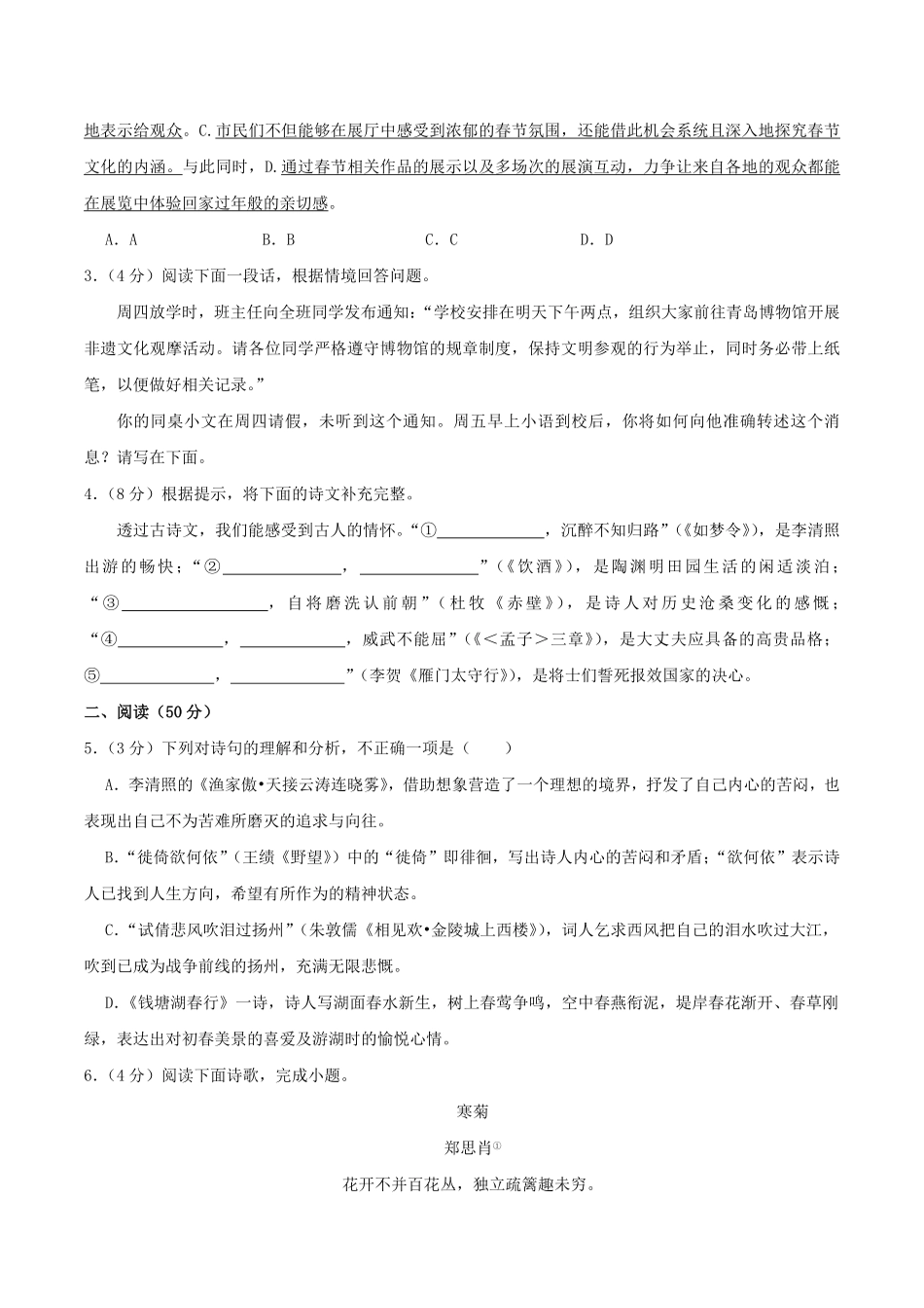 2024-2025学年山东省青岛市李沧区八年级上学期期末语文试题及答案.pdf_第2页