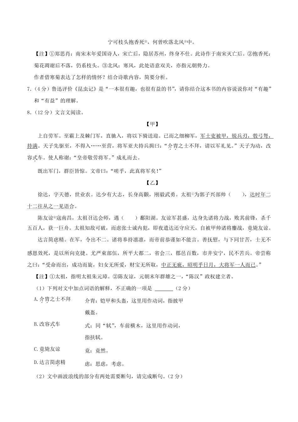 2024-2025学年山东省青岛市李沧区八年级上学期期末语文试题及答案.pdf_第3页