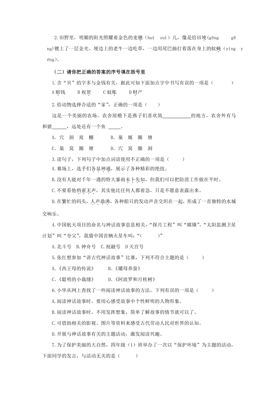 2024-2025学年山东省潍坊市昌乐县四年级上学期期中语文真题及答案.pdf_第2页