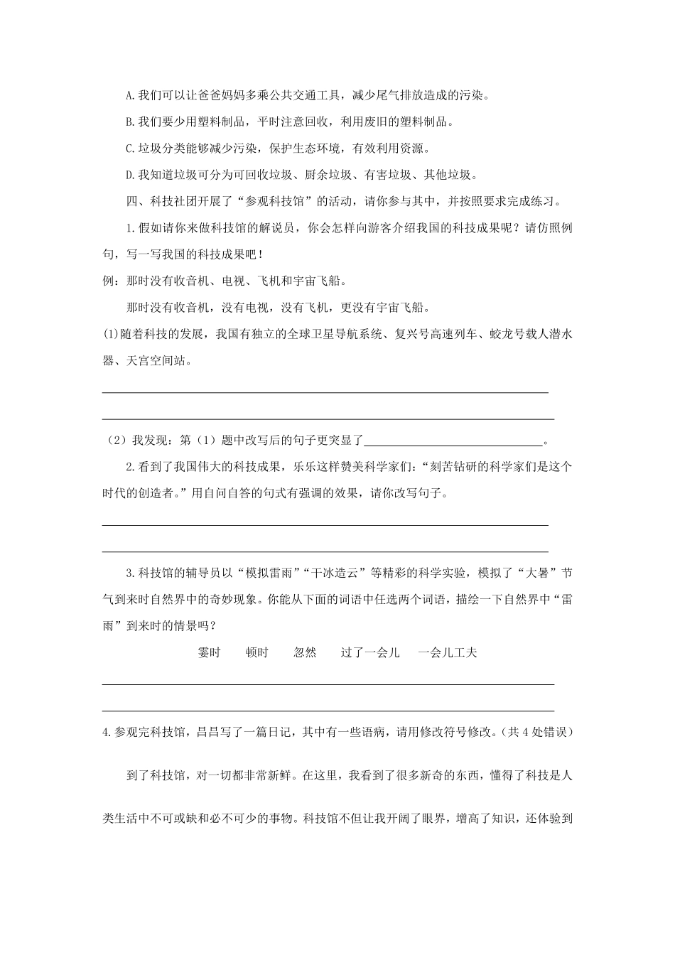 2024-2025学年山东省潍坊市昌乐县四年级上学期期中语文真题及答案.pdf_第3页
