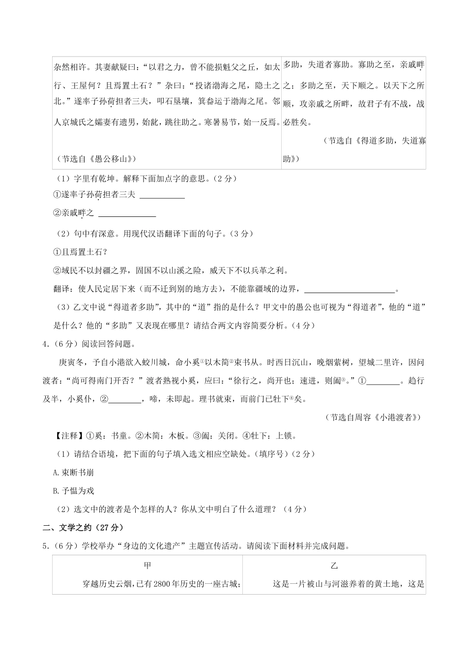 2024-2025学年山西省运城市万荣县八年级上学期期末语文试题及答案.pdf_第2页