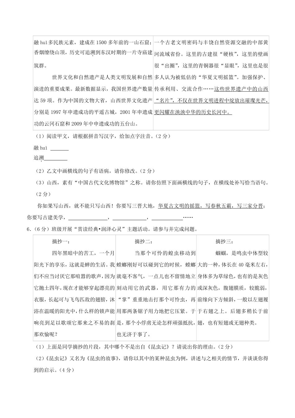 2024-2025学年山西省运城市万荣县八年级上学期期末语文试题及答案.pdf_第3页