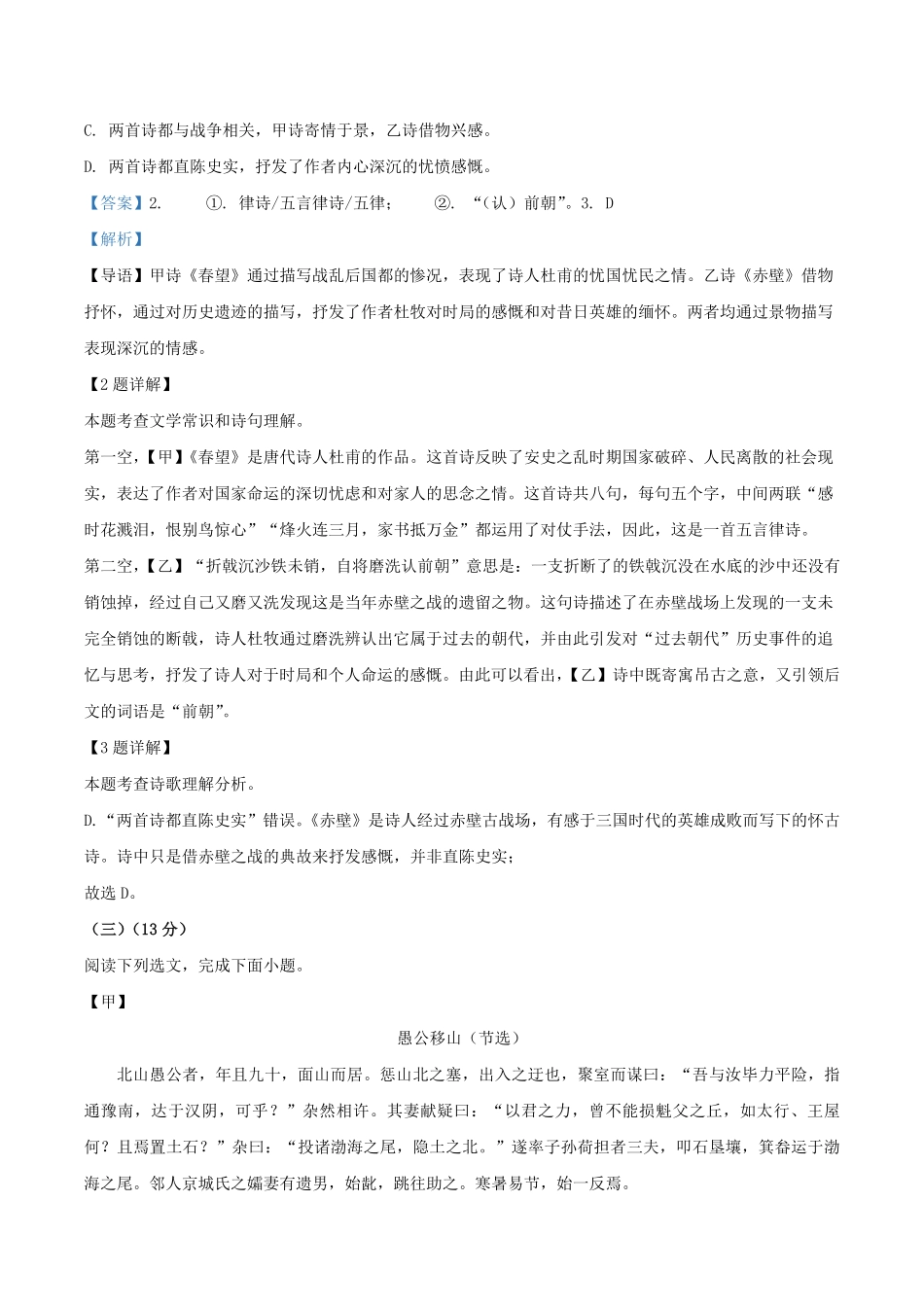 2024-2025学年上海市松江区八年级上学期期末语文试题及答案.pdf_第2页