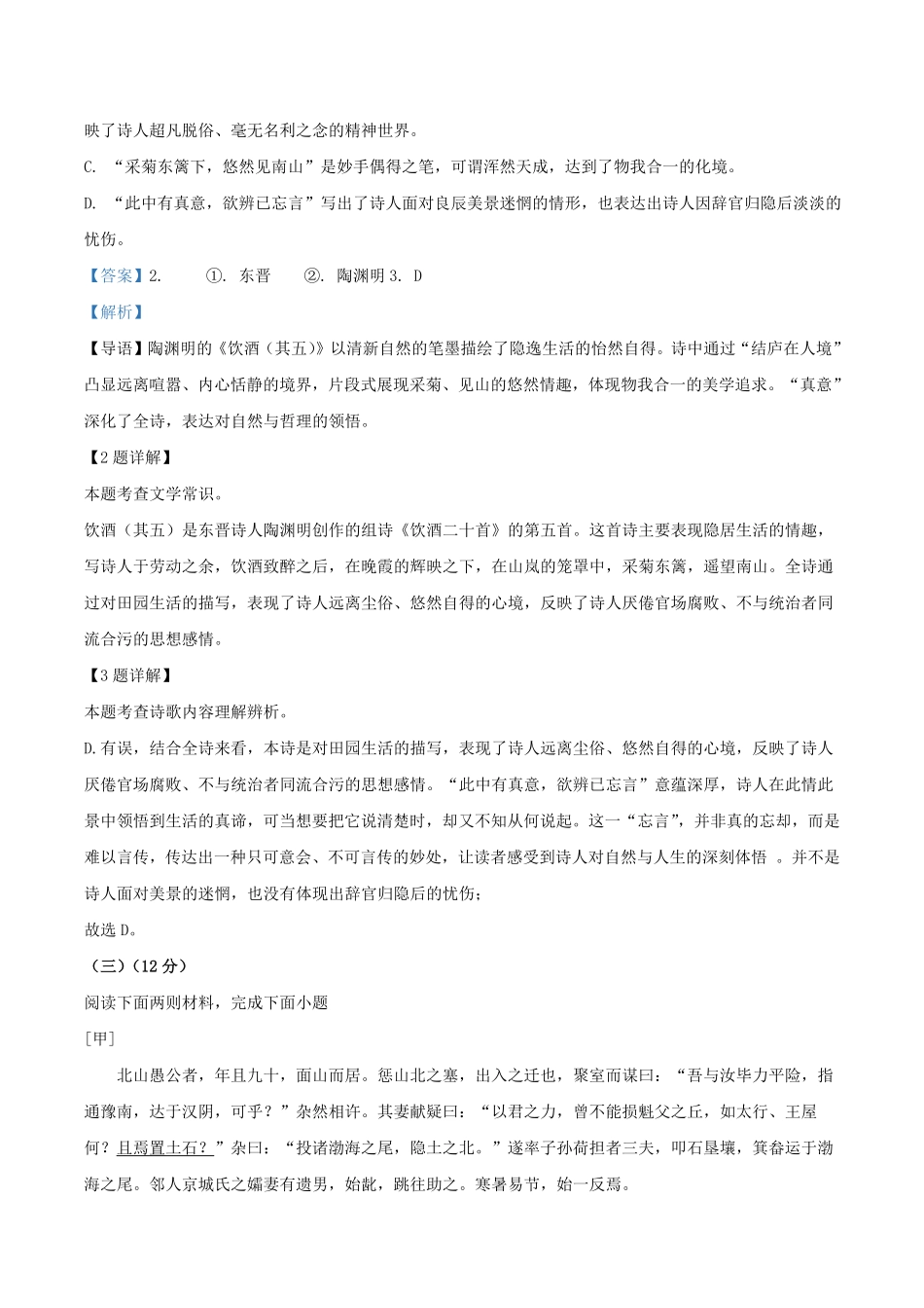 2024-2025学年上海市长宁区八年级上学期期末语文试题及答案.pdf_第2页