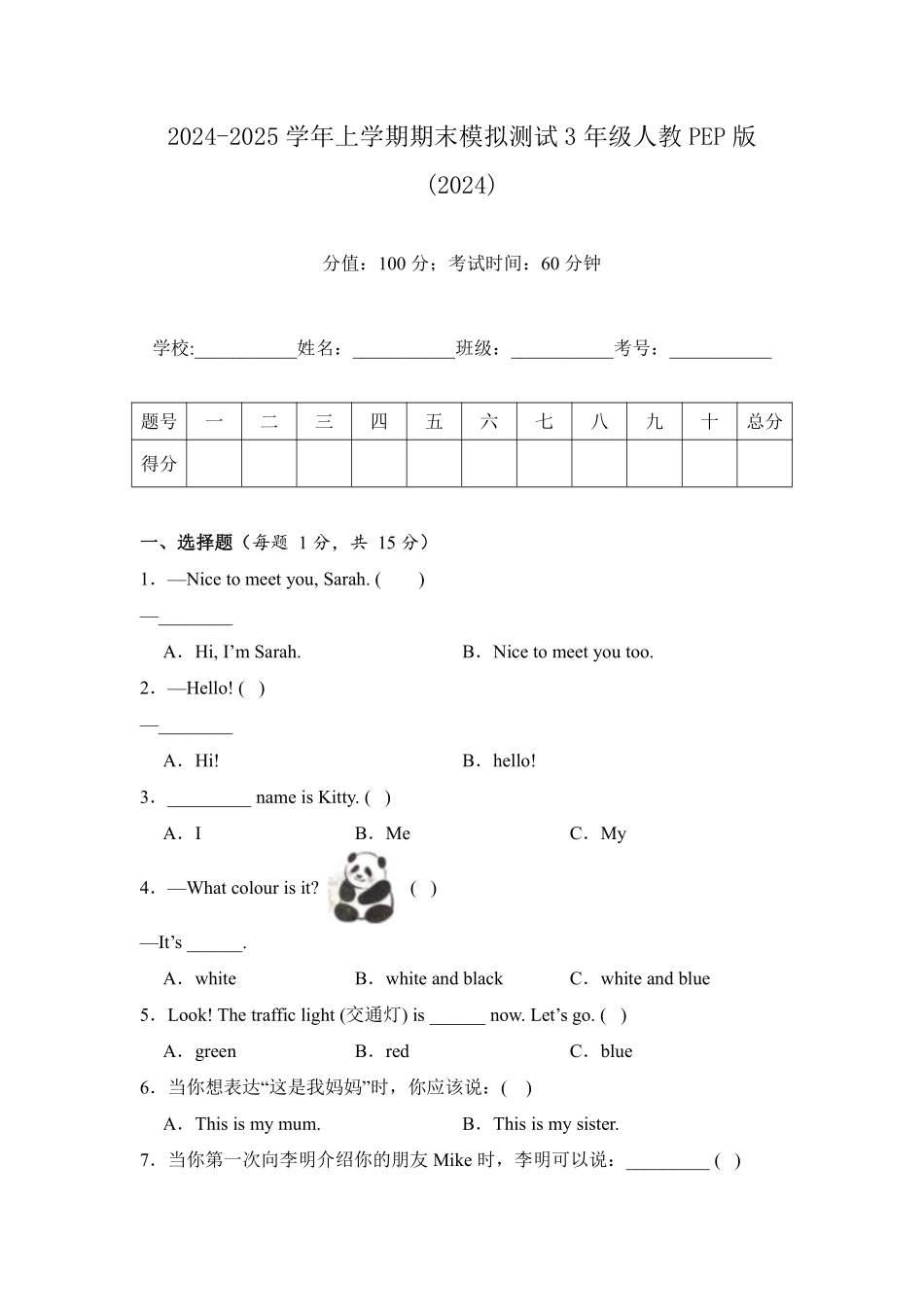 2024-2025学年上学期期末模拟测试01 -人教PEP版英语三年级上册(2024)测试练习试卷含答案.pdf_第1页