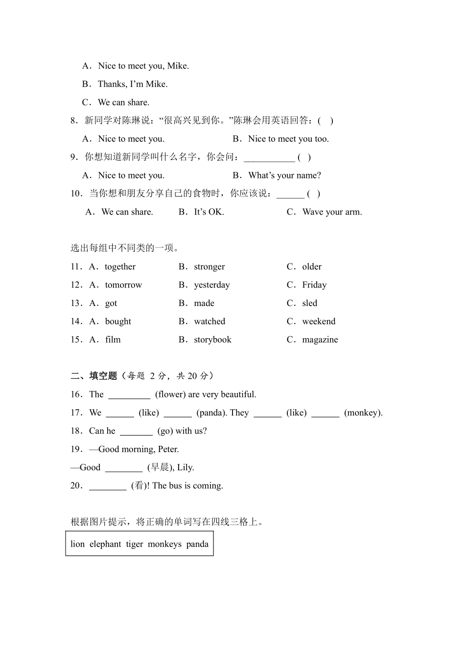 2024-2025学年上学期期末模拟测试01 -人教PEP版英语三年级上册(2024)测试练习试卷含答案.pdf_第2页