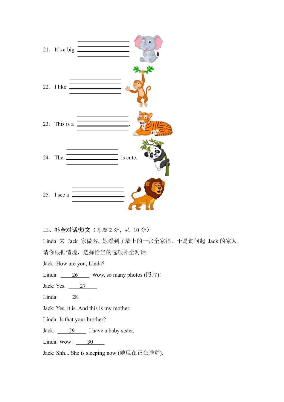 2024-2025学年上学期期末模拟测试01 -人教PEP版英语三年级上册(2024)测试练习试卷含答案.pdf_第3页