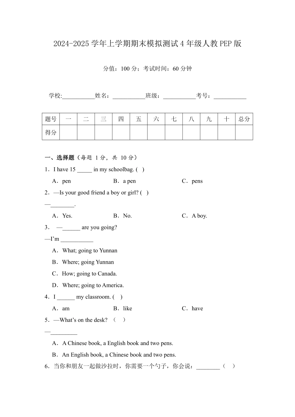 2024-2025学年上学期期末模拟测试01 -人教PEP版英语四年级上册测试练习试卷含答案.pdf_第1页