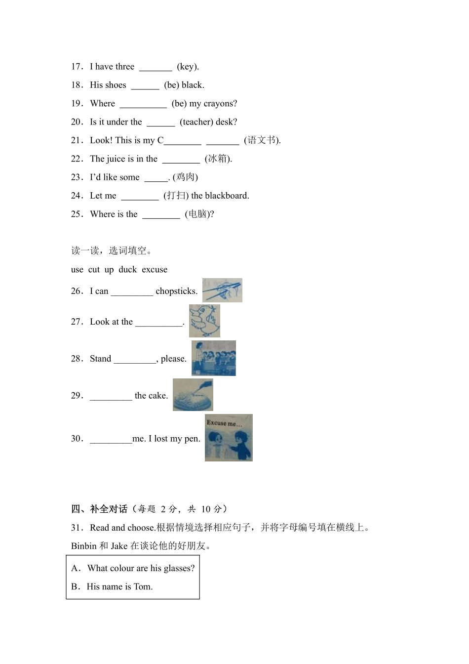 2024-2025学年上学期期末模拟测试01 -人教PEP版英语四年级上册测试练习试卷含答案.pdf_第3页