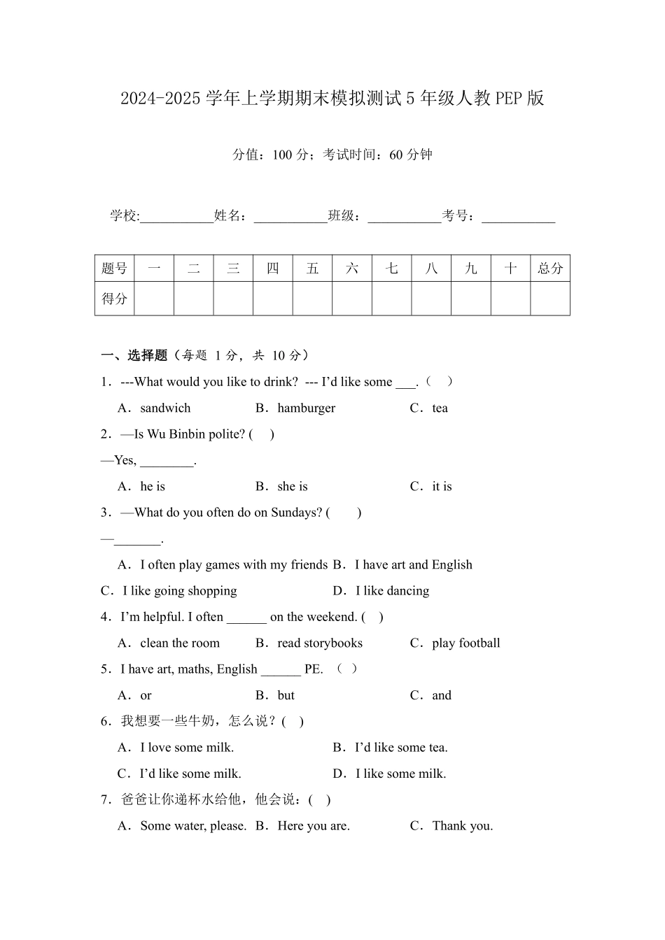 2024-2025学年上学期期末模拟测试01 -人教PEP版英语五年级上册测试练习试卷含答案.pdf_第1页