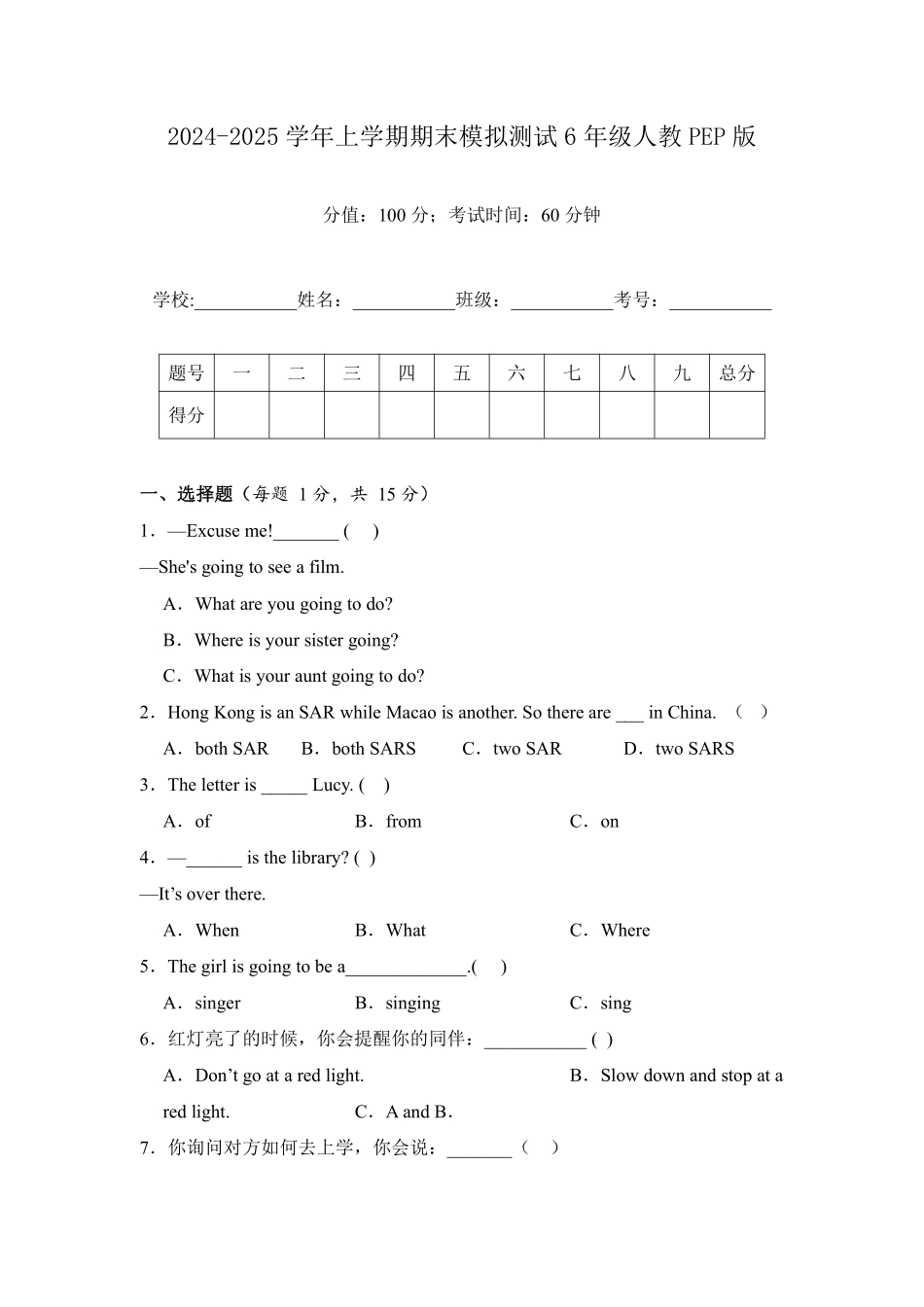 2024-2025学年上学期期末模拟测试02 -人教PEP版英语六年级上册测试练习试卷含答案.pdf_第1页