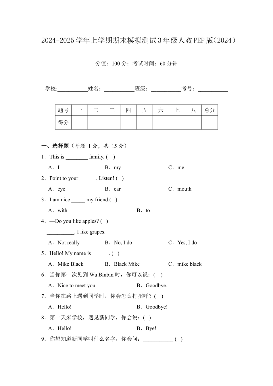 2024-2025学年上学期期末模拟测试02 -人教PEP版英语三年级上册(2024)测试练习试卷含答案.pdf_第1页