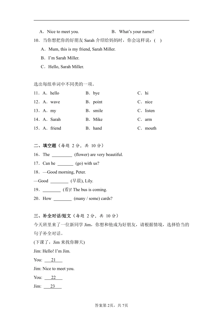 2024-2025学年上学期期末模拟测试02 -人教PEP版英语三年级上册(2024)测试练习试卷含答案.pdf_第2页
