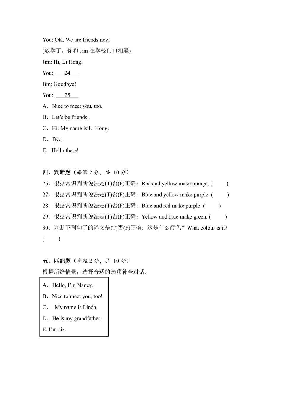 2024-2025学年上学期期末模拟测试02 -人教PEP版英语三年级上册(2024)测试练习试卷含答案.pdf_第3页