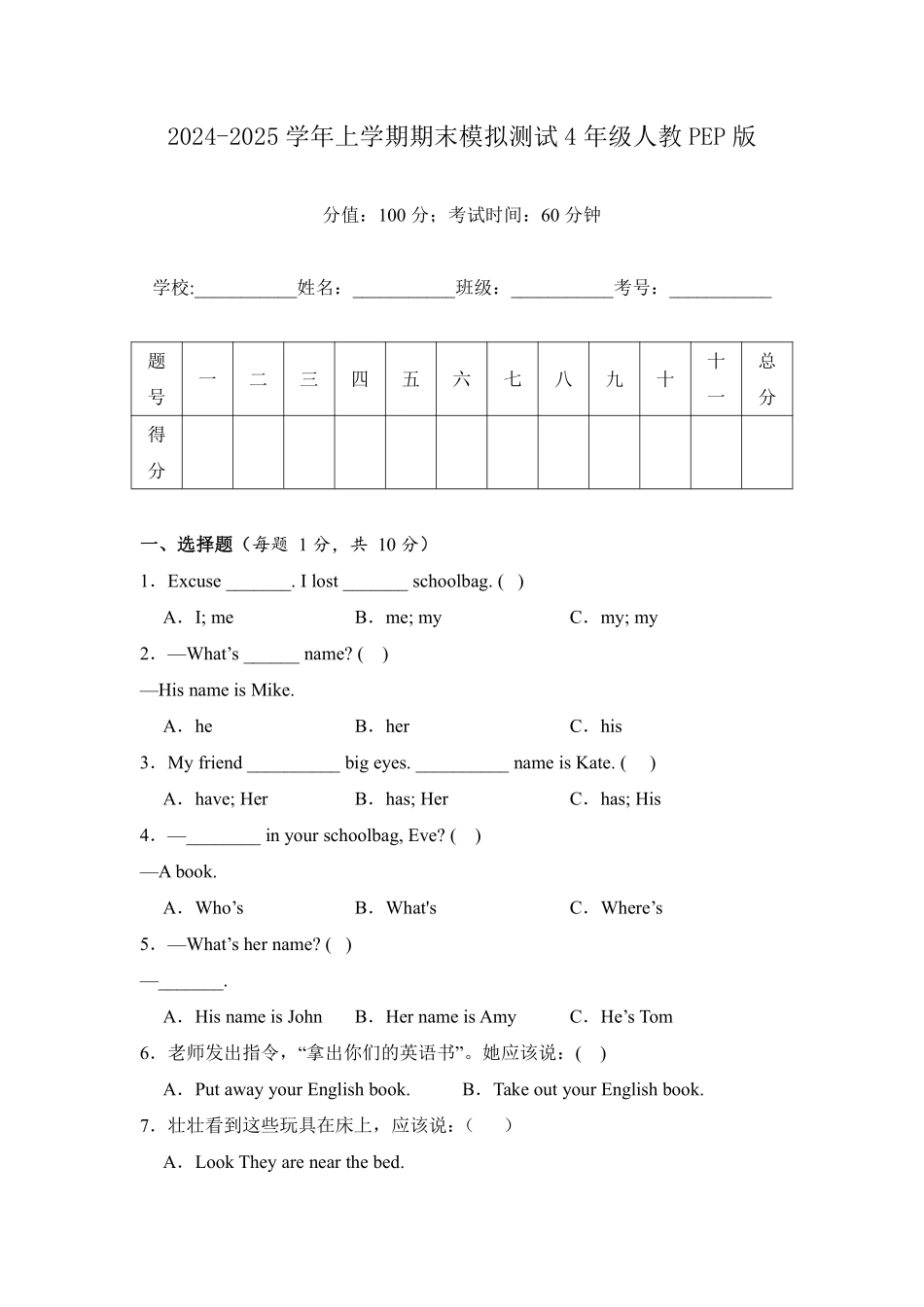 2024-2025学年上学期期末模拟测试02 -人教PEP版英语四年级上册测试练习试卷含答案.pdf_第1页