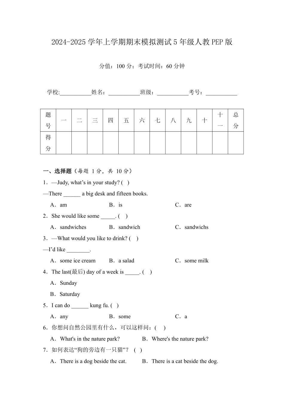 2024-2025学年上学期期末模拟测试02 -人教PEP版英语五年级上册测试练习试卷含答案.pdf_第1页
