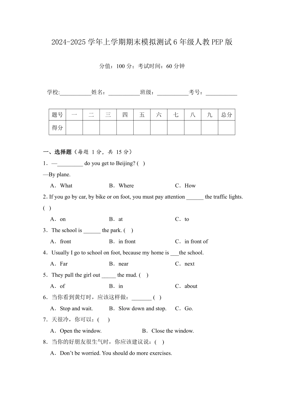 2024-2025学年上学期期末模拟测试03 -人教PEP版英语六年级上册测试练习试卷含答案.pdf_第1页