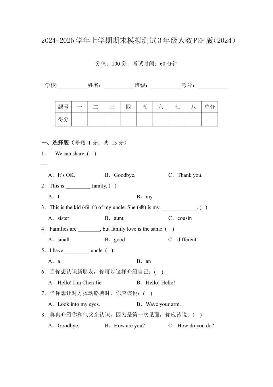 2024-2025学年上学期期末模拟测试03 -人教PEP版英语三年级上册(2024)测试练习试卷含答案.pdf_第1页