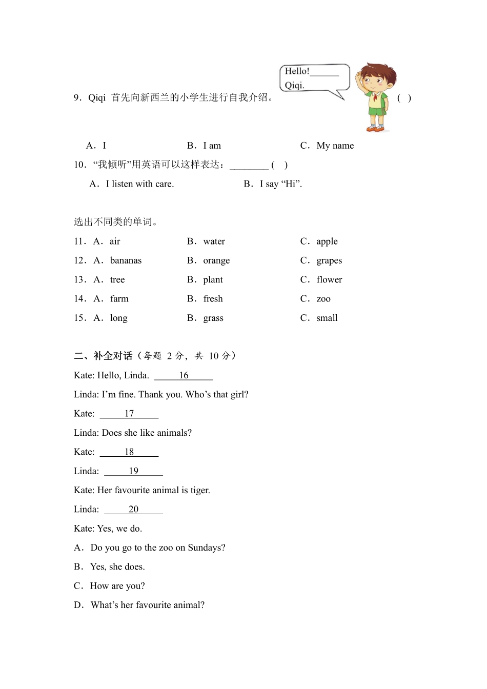 2024-2025学年上学期期末模拟测试03 -人教PEP版英语三年级上册(2024)测试练习试卷含答案.pdf_第2页