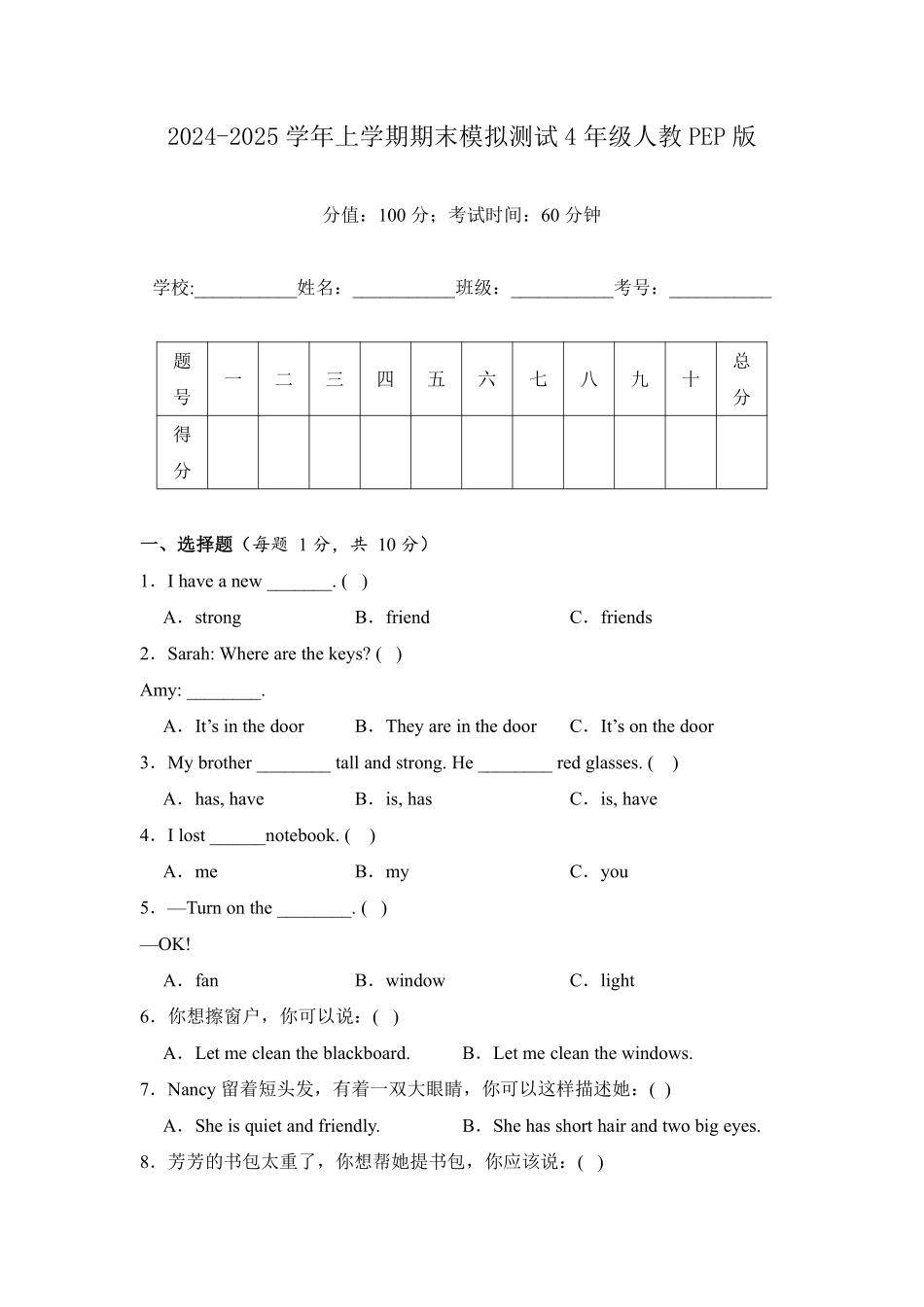 2024-2025学年上学期期末模拟测试03 -人教PEP版英语四年级上册测试练习试卷含答案.pdf_第1页