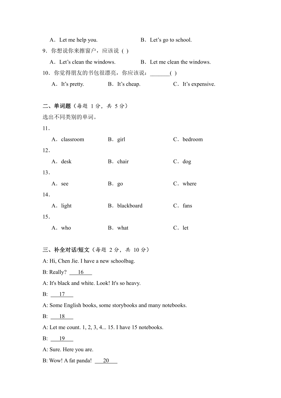 2024-2025学年上学期期末模拟测试03 -人教PEP版英语四年级上册测试练习试卷含答案.pdf_第2页
