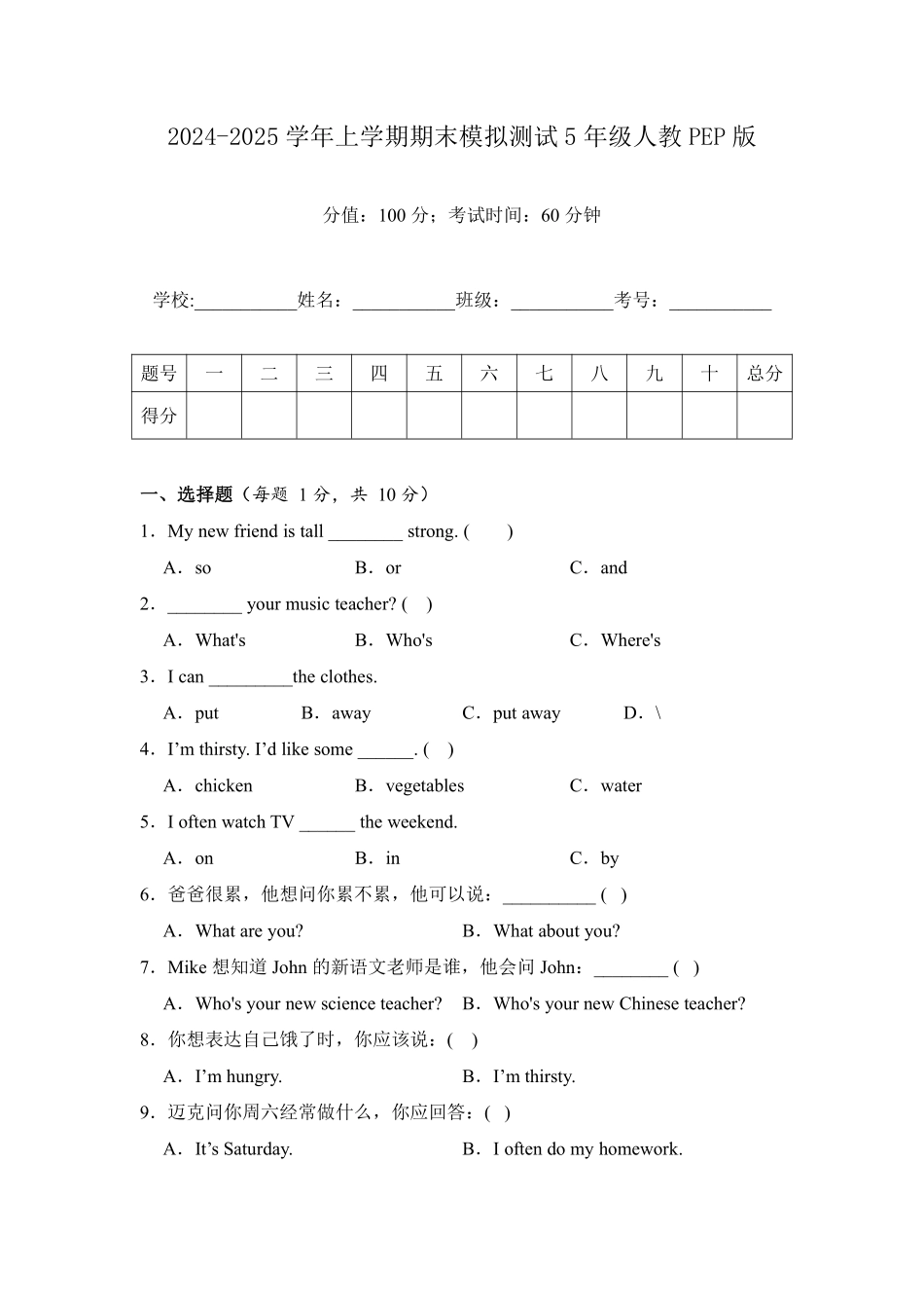 2024-2025学年上学期期末模拟测试03 -人教PEP版英语五年级上册测试练习试卷含答案.pdf_第1页