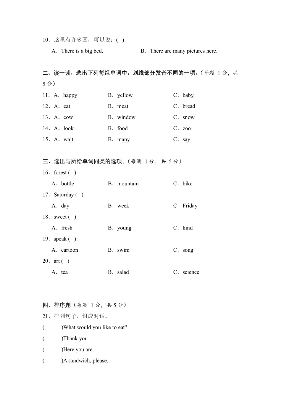 2024-2025学年上学期期末模拟测试03 -人教PEP版英语五年级上册测试练习试卷含答案.pdf_第2页