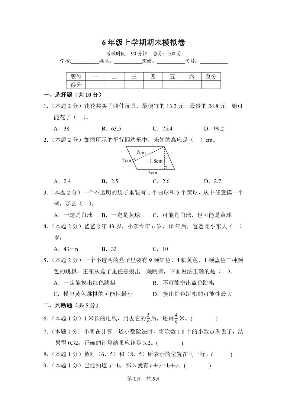 2024-2025学年上学期期末模拟测试六年级数学人教版01测试练习试卷含答案.pdf_第1页