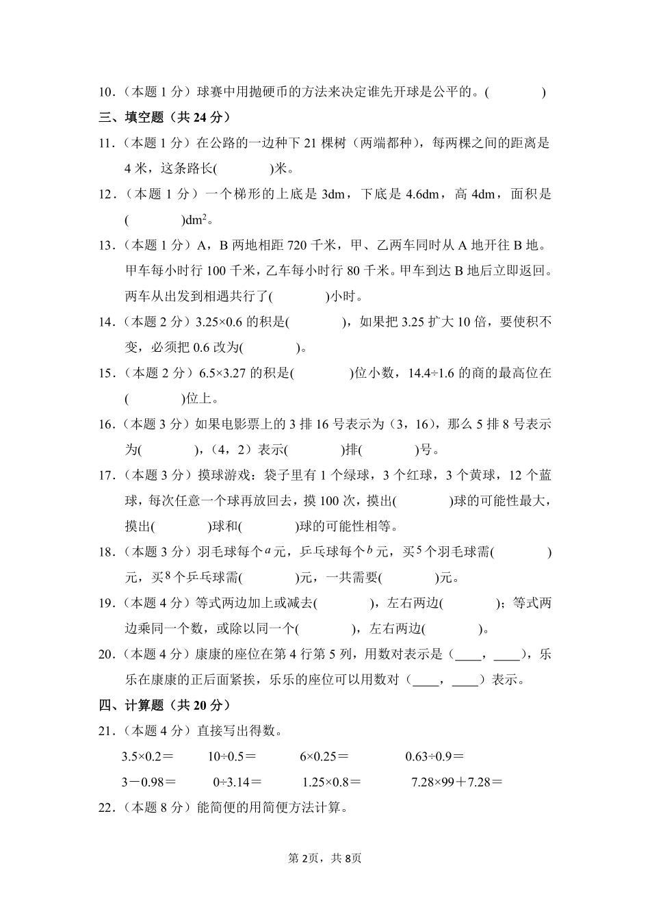 2024-2025学年上学期期末模拟测试六年级数学人教版01测试练习试卷含答案.pdf_第2页