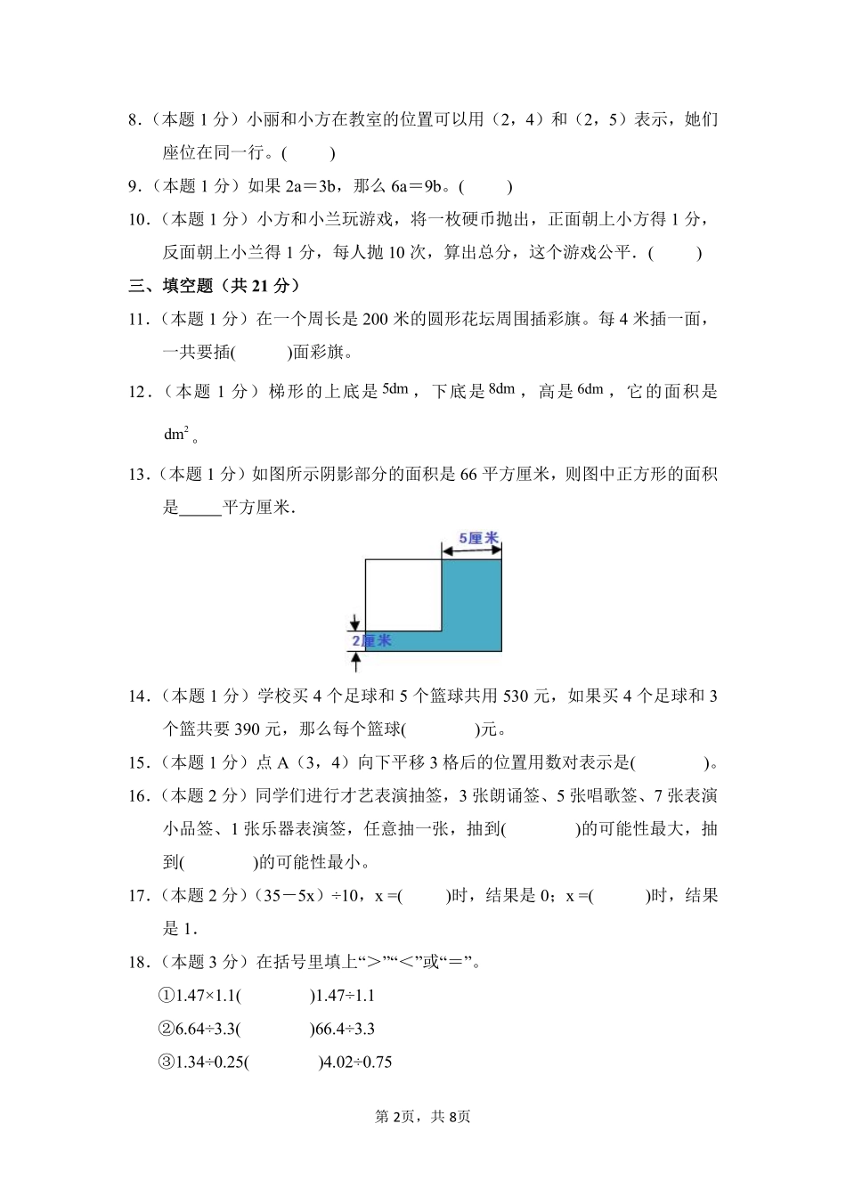 2024-2025学年上学期期末模拟测试六年级数学人教版02测试练习试卷含答案.pdf_第2页
