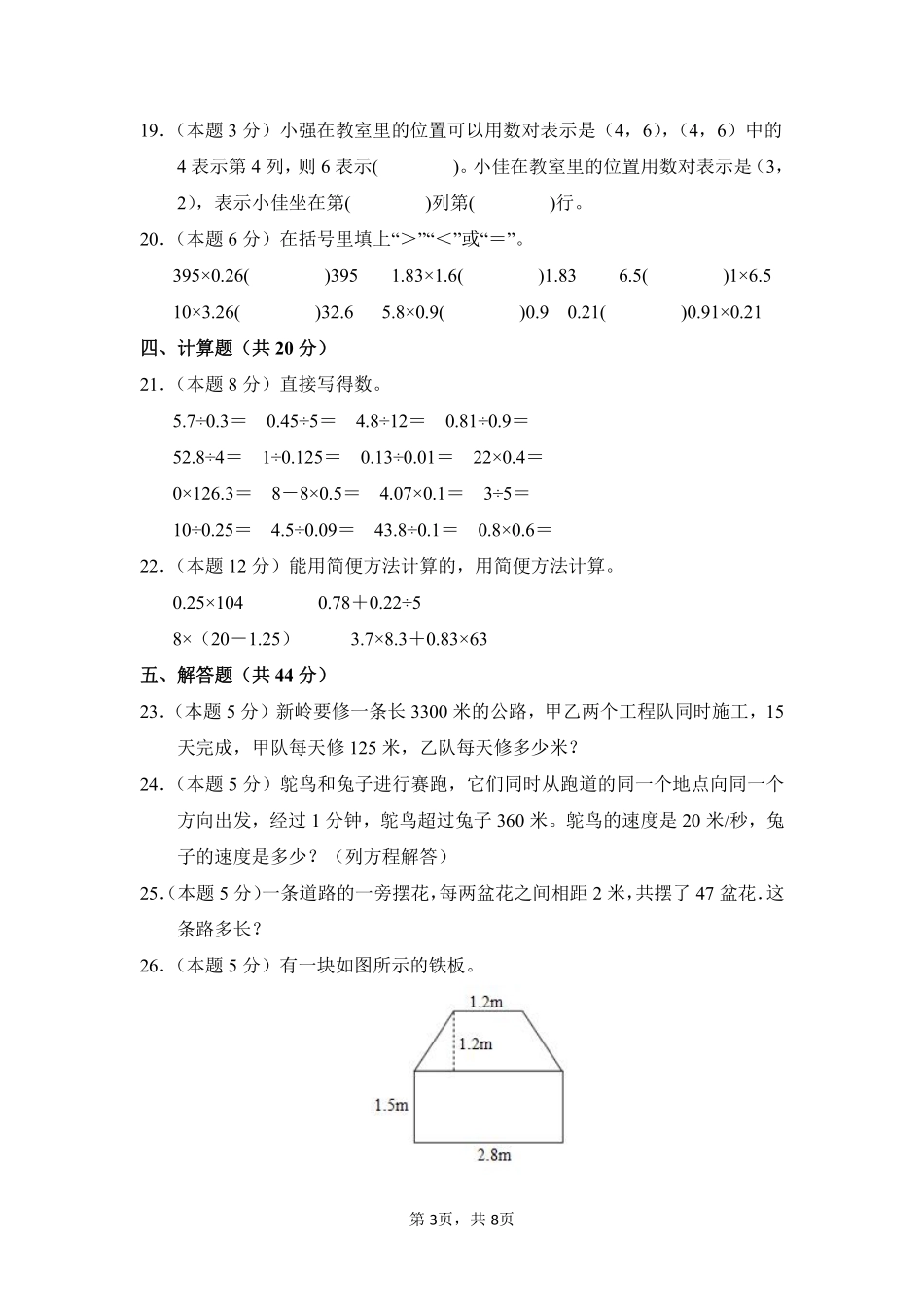 2024-2025学年上学期期末模拟测试六年级数学人教版02测试练习试卷含答案.pdf_第3页