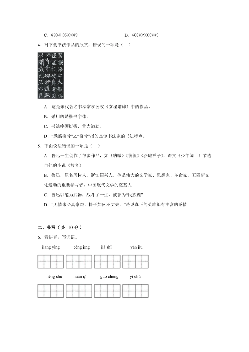 2024-2025学年上学期期末模拟测试六年级语文统编版01 (2)测试练习试卷含答案.pdf_第2页