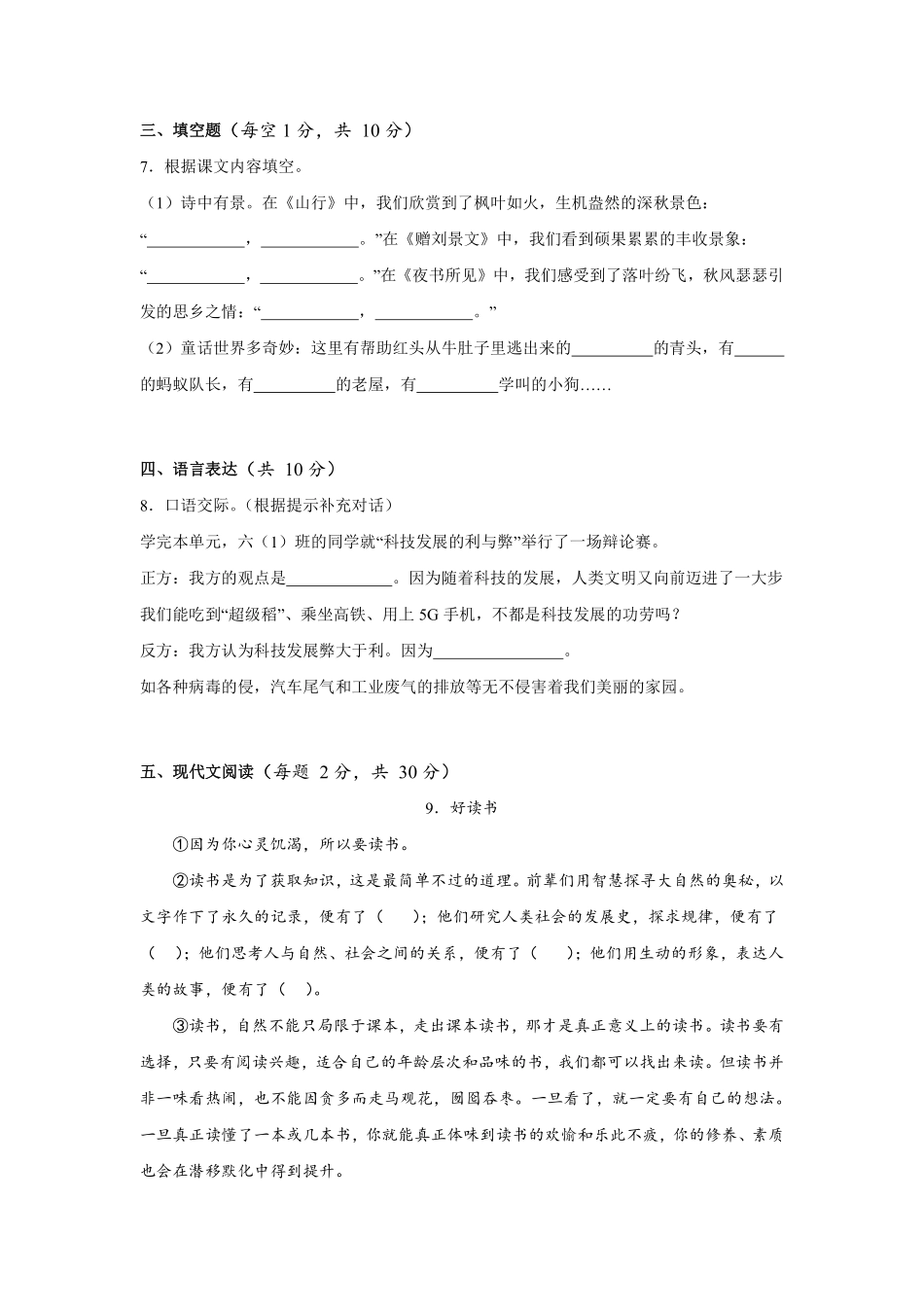 2024-2025学年上学期期末模拟测试六年级语文统编版01 (2)测试练习试卷含答案.pdf_第3页