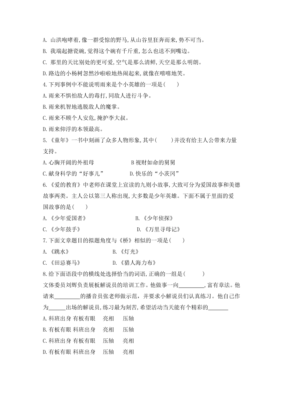 2024-2025学年上学期期末模拟测试六年级语文统编版01测试练习试卷含答案.pdf_第2页