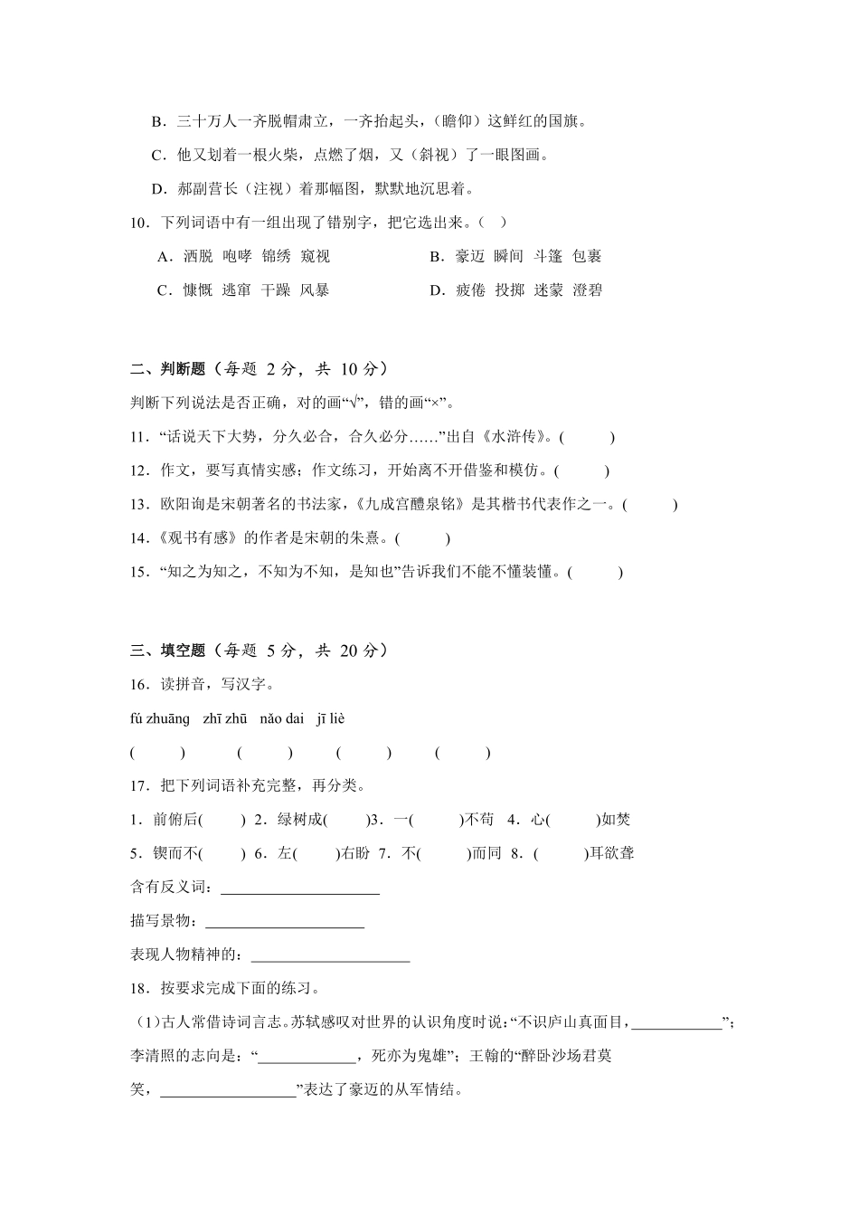 2024-2025学年上学期期末模拟测试六年级语文统编版02测试练习试卷含答案.pdf_第3页