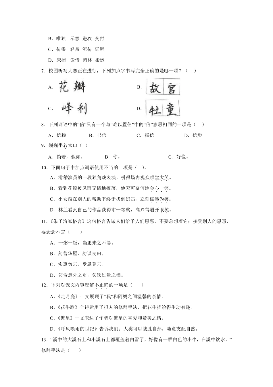 2024-2025学年上学期期末模拟测试六年级语文统编版03测试练习试卷含答案.pdf_第2页