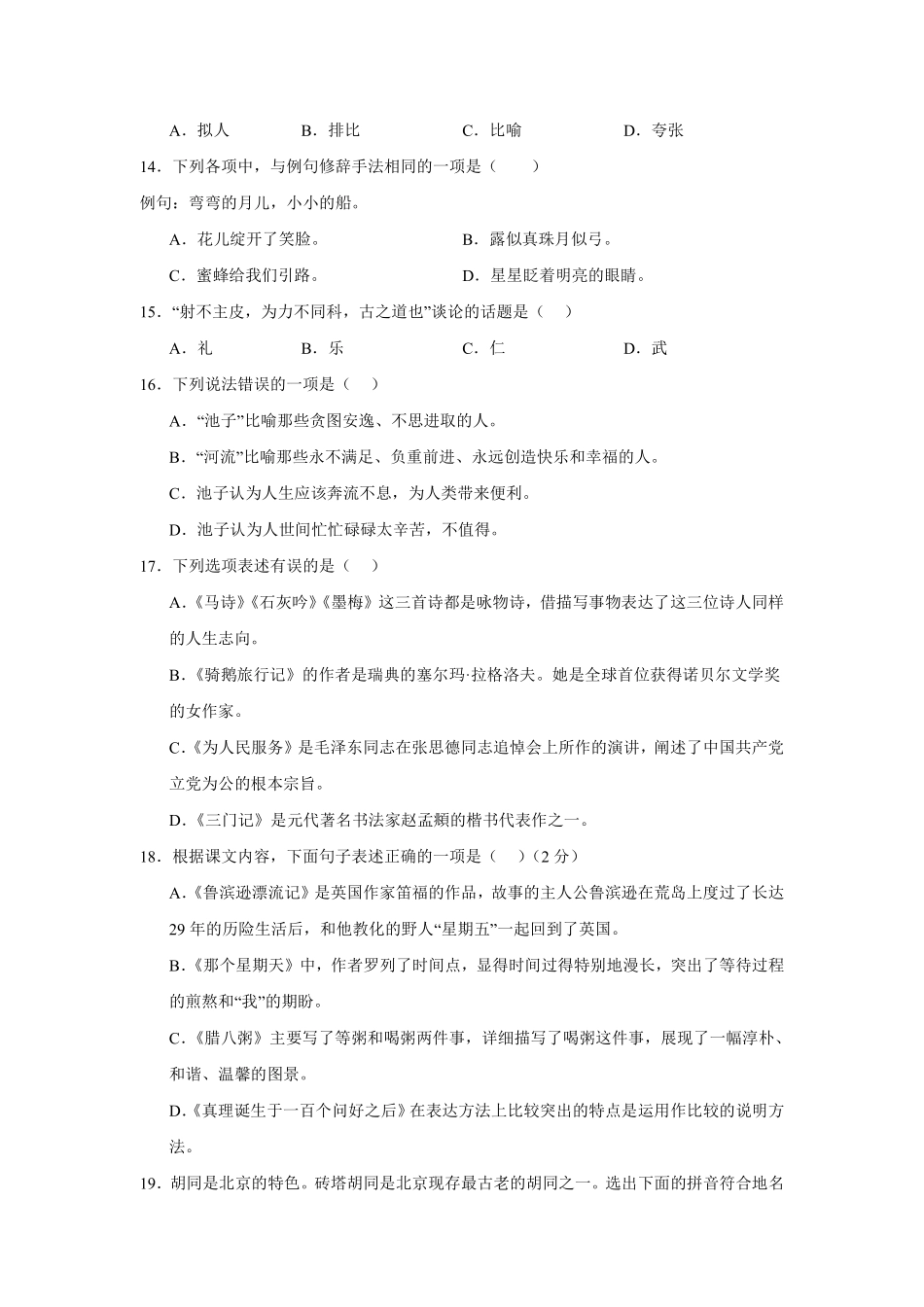2024-2025学年上学期期末模拟测试六年级语文统编版03测试练习试卷含答案.pdf_第3页