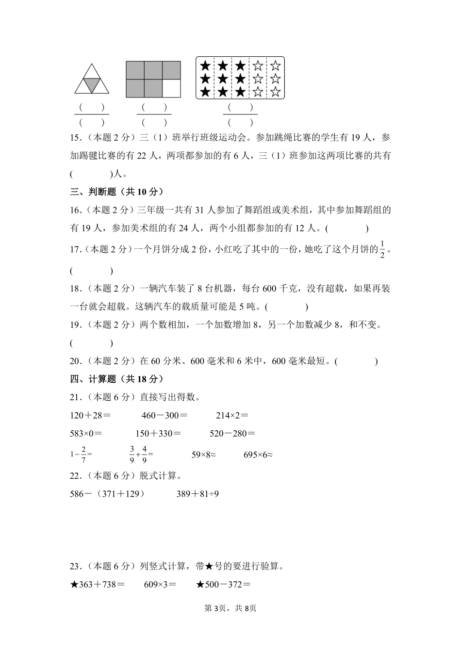 2024-2025学年上学期期末模拟测试三年级数学人教版02测试练习试卷含答案.pdf_第3页