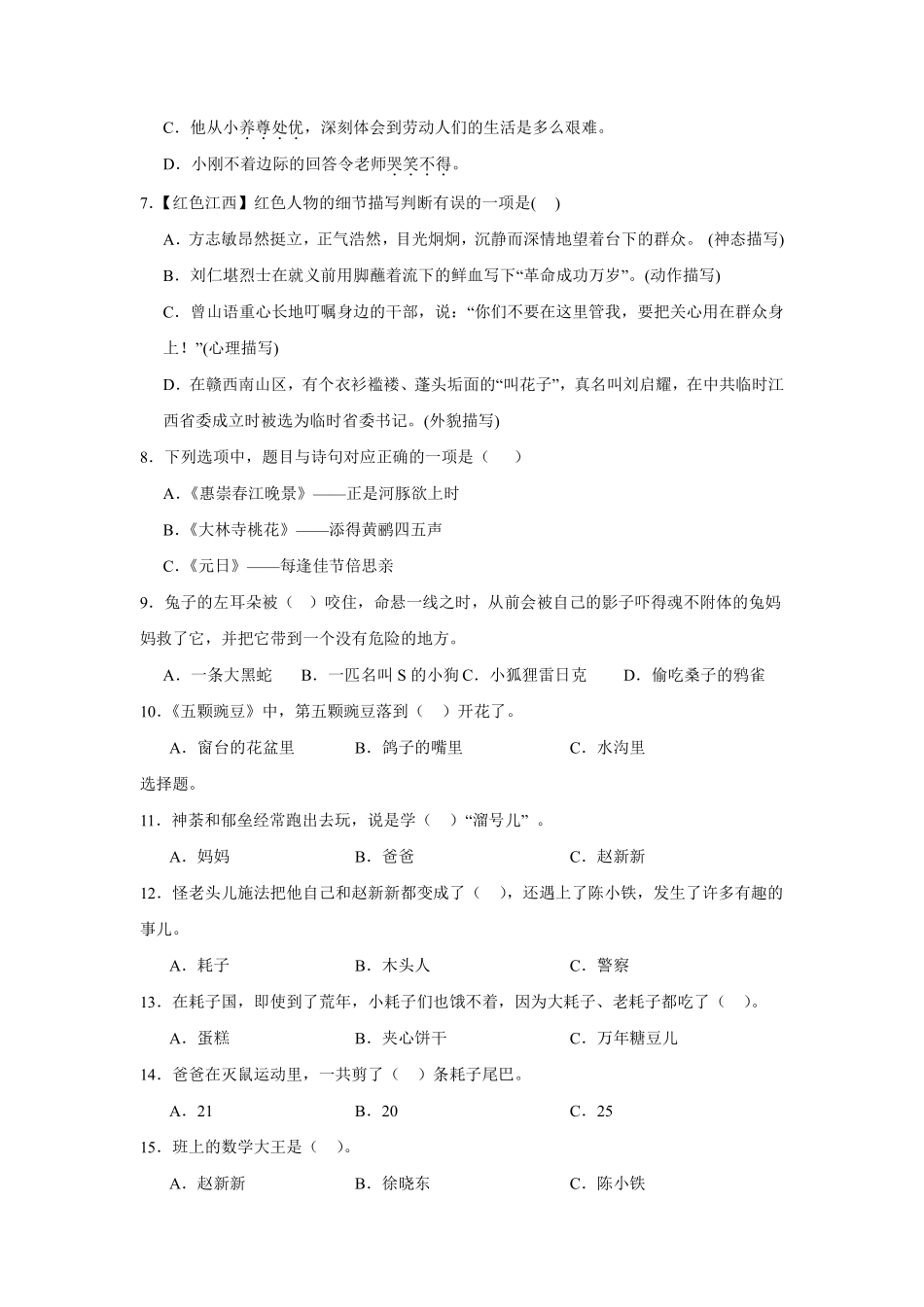 2024-2025学年上学期期末模拟测试三年级语文统编版01测试练习试卷含答案.pdf_第2页